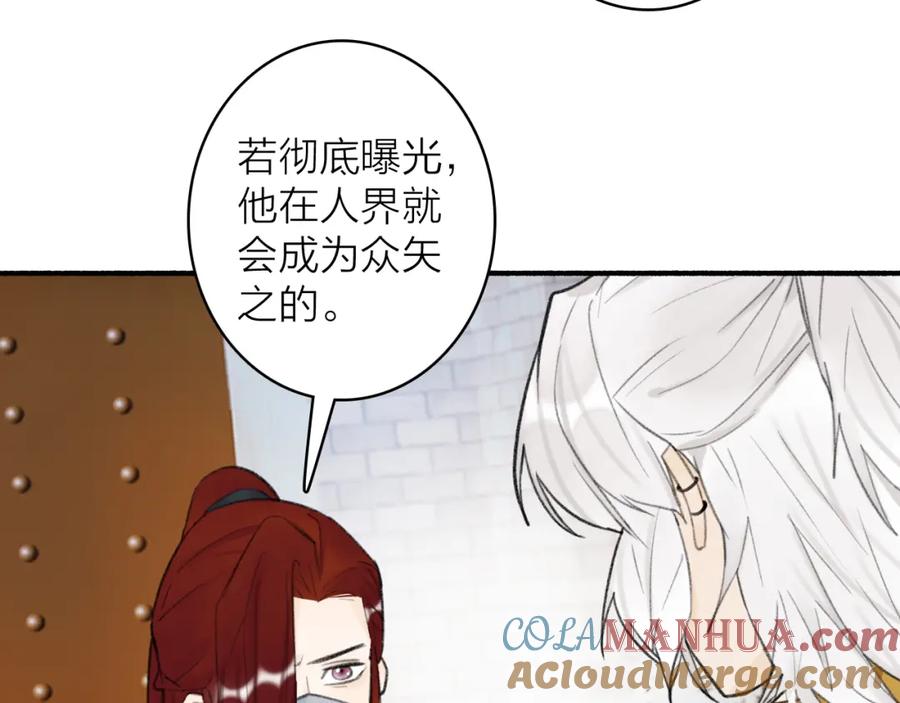 《将军，小心恶犬！》第36话 星君的秘密 第52页