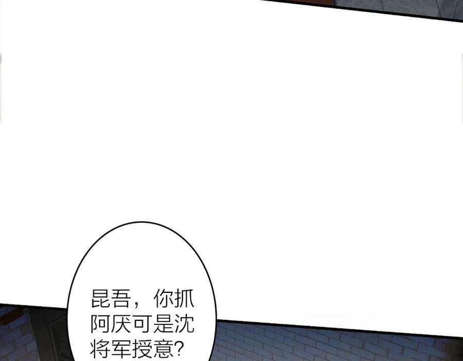 《将军，小心恶犬！》第36话 星君的秘密 第18页