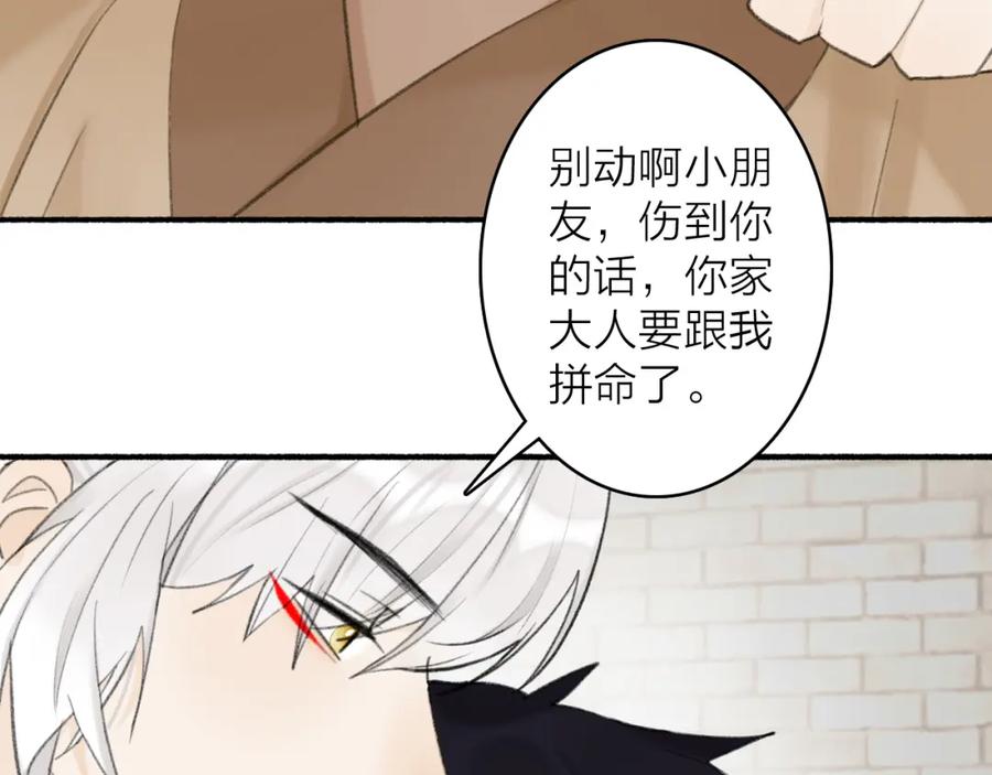 《将军，小心恶犬！》第36话 星君的秘密 第5页
