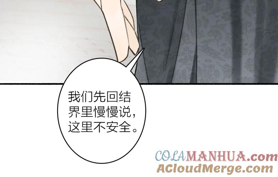 《将军，小心恶犬！》第36话 星君的秘密 第25页