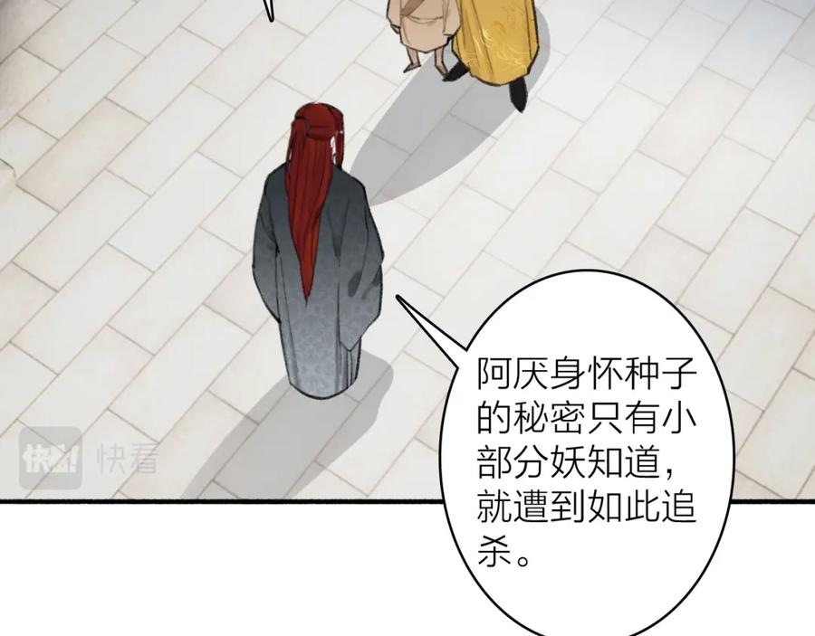 《将军，小心恶犬！》第36话 星君的秘密 第51页