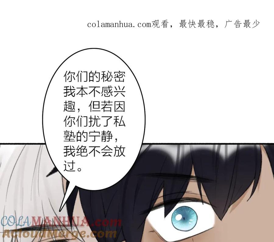 《将军，小心恶犬！》第36话 星君的秘密 第1页