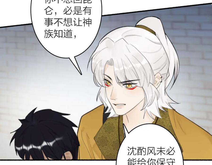 《将军，小心恶犬！》第36话 星君的秘密 第20页