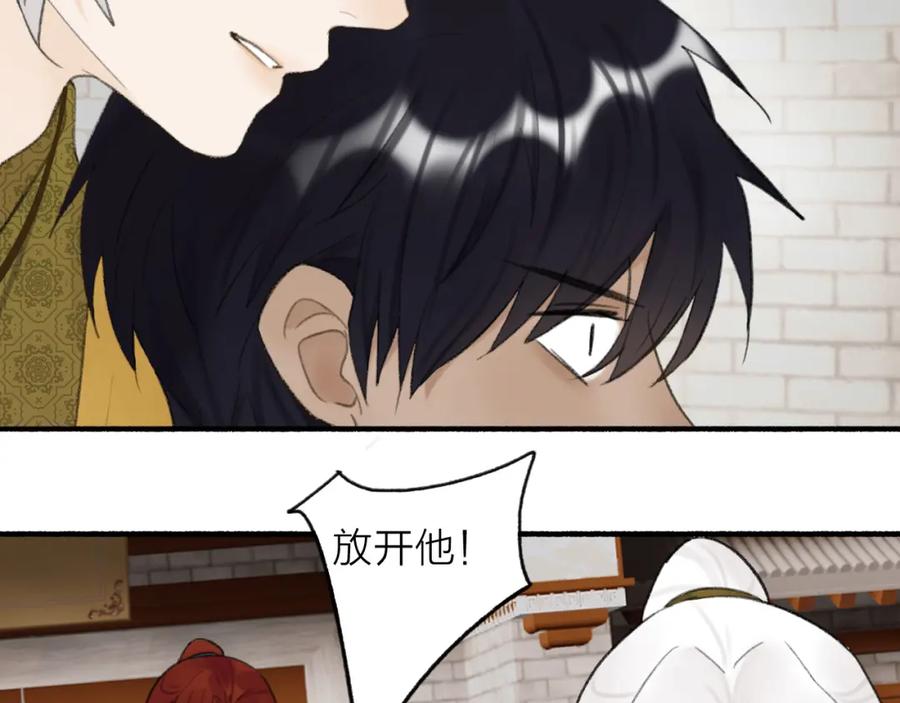 《将军，小心恶犬！》第36话 星君的秘密 第6页