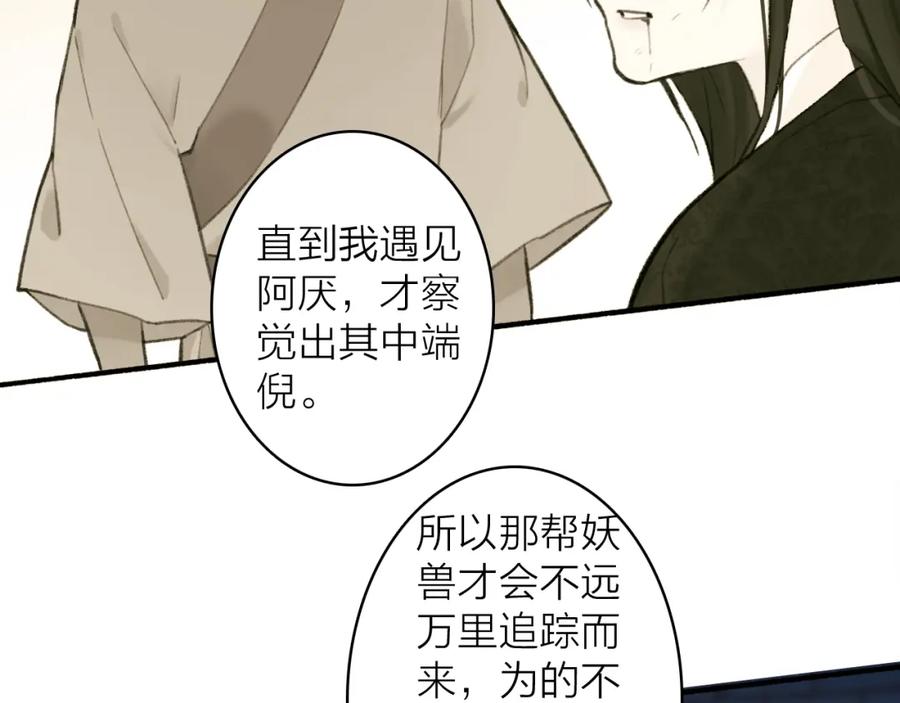 《将军，小心恶犬！》第36话 星君的秘密 第47页
