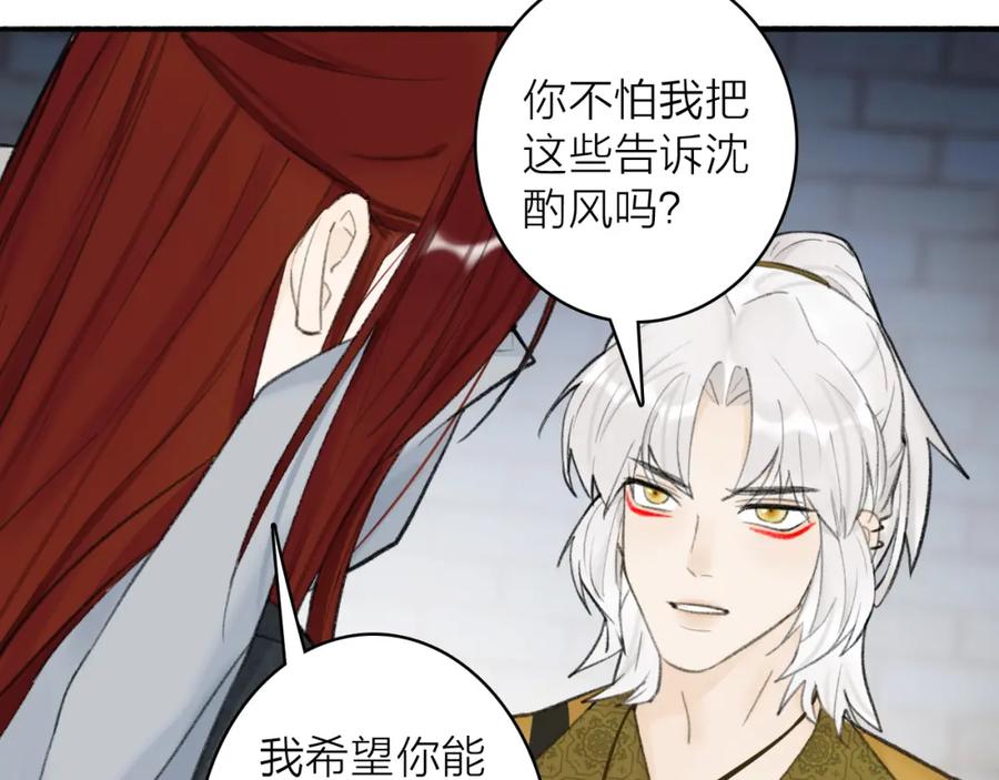 《将军，小心恶犬！》第36话 星君的秘密 第54页
