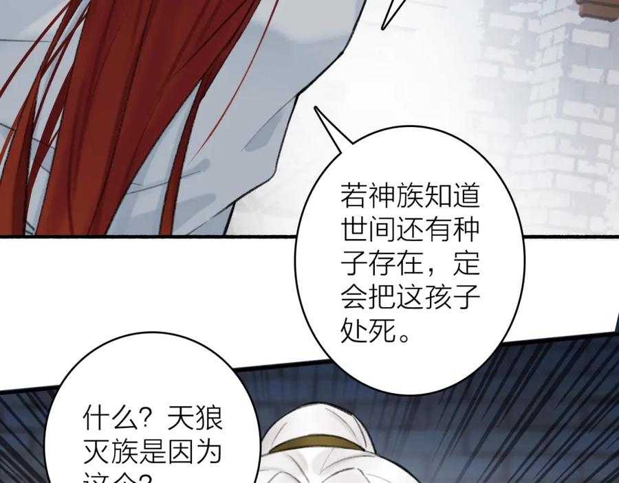 《将军，小心恶犬！》第36话 星君的秘密 第56页