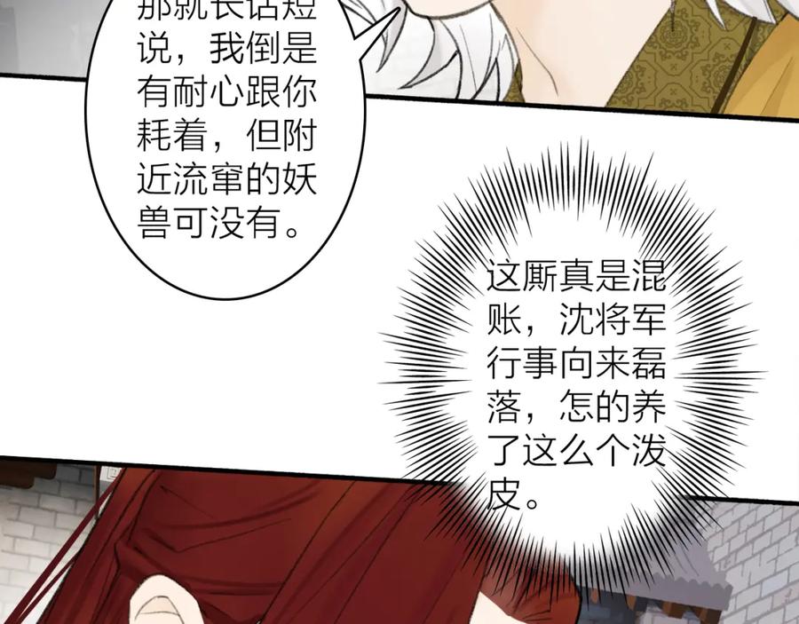 《将军，小心恶犬！》第36话 星君的秘密 第27页