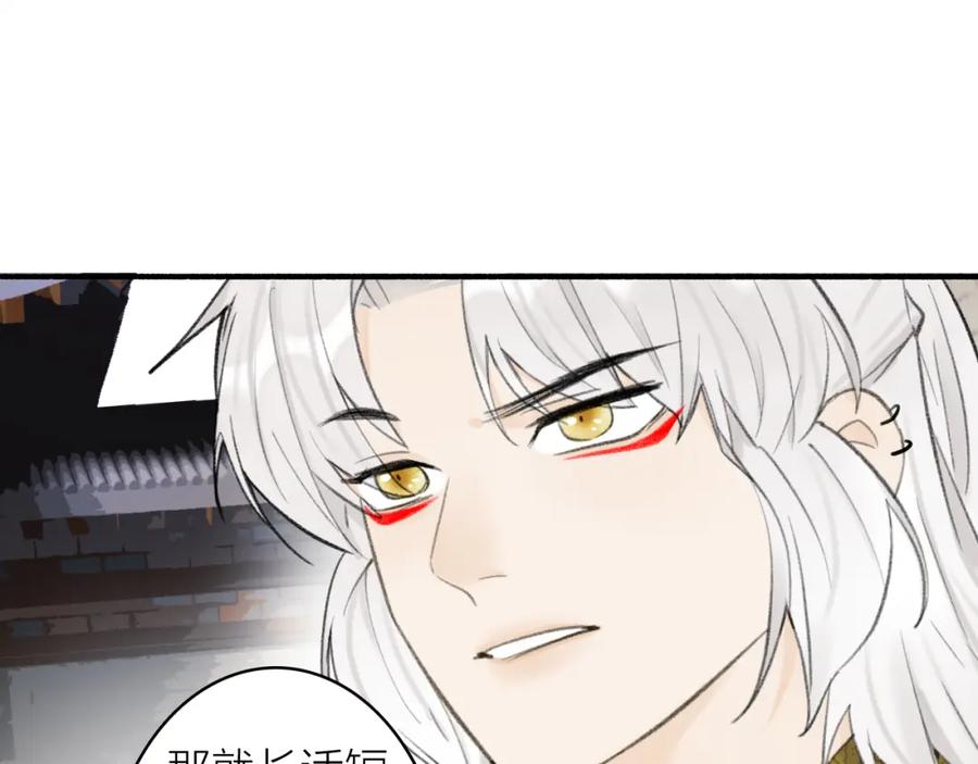 《将军，小心恶犬！》第36话 星君的秘密 第26页