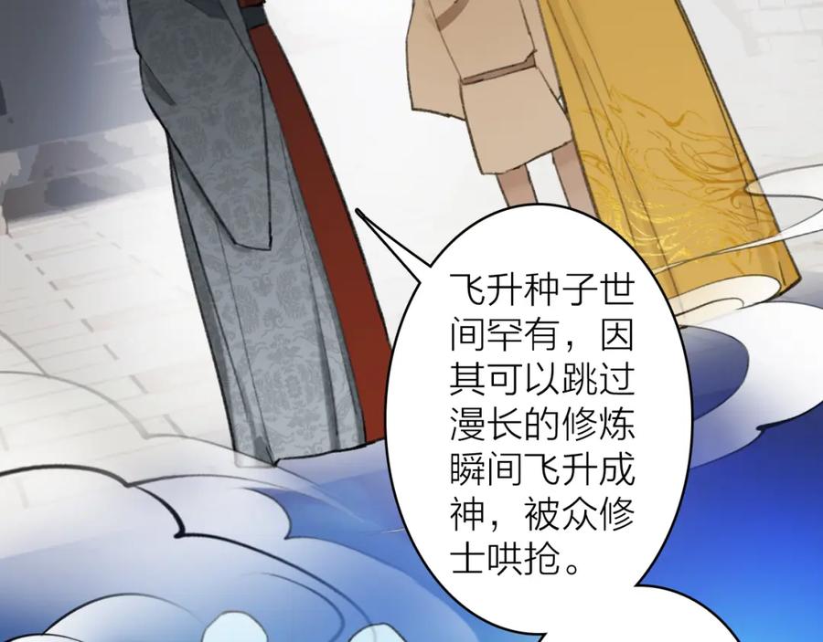 《将军，小心恶犬！》第36话 星君的秘密 第30页