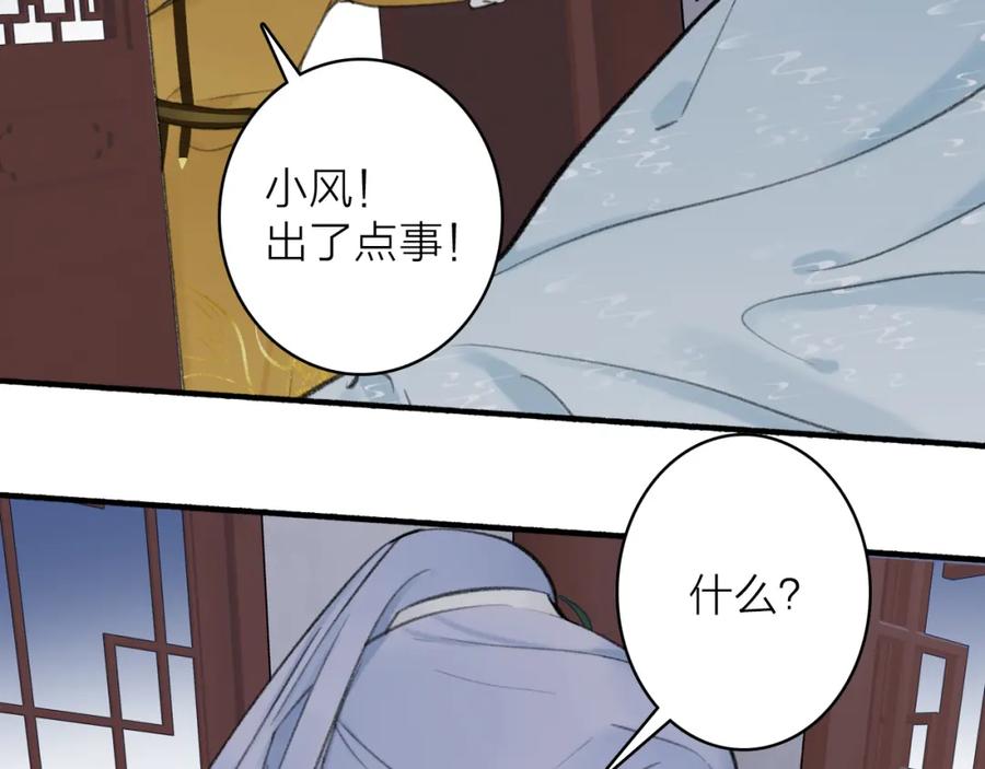 《将军，小心恶犬！》第37话 进退两难 第36页