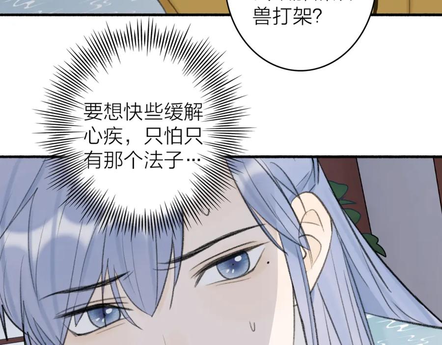 《将军，小心恶犬！》第37话 进退两难 第62页
