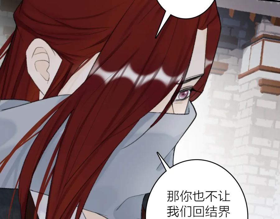 《将军，小心恶犬！》第37话 进退两难 第23页