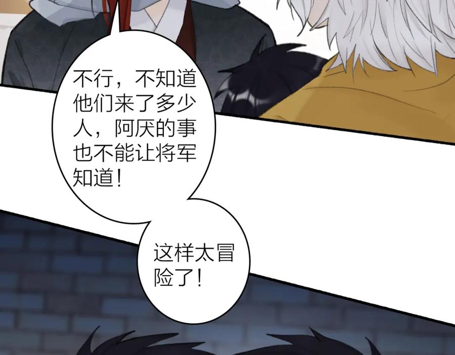 《将军，小心恶犬！》第37话 进退两难 第15页