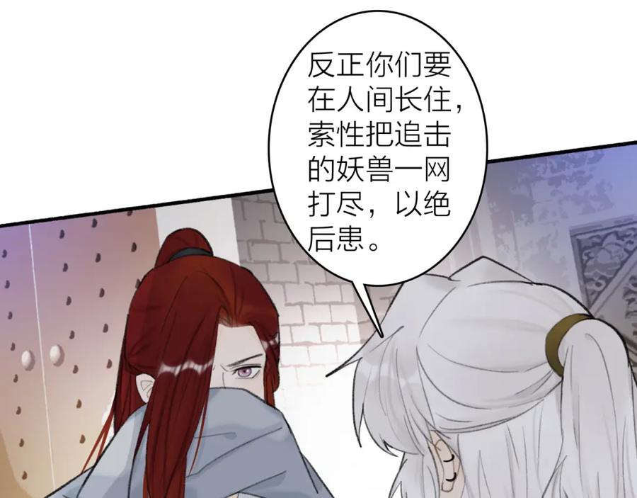 《将军，小心恶犬！》第37话 进退两难 第14页