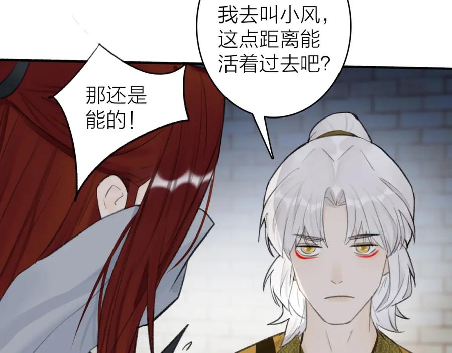《将军，小心恶犬！》第37话 进退两难 第30页