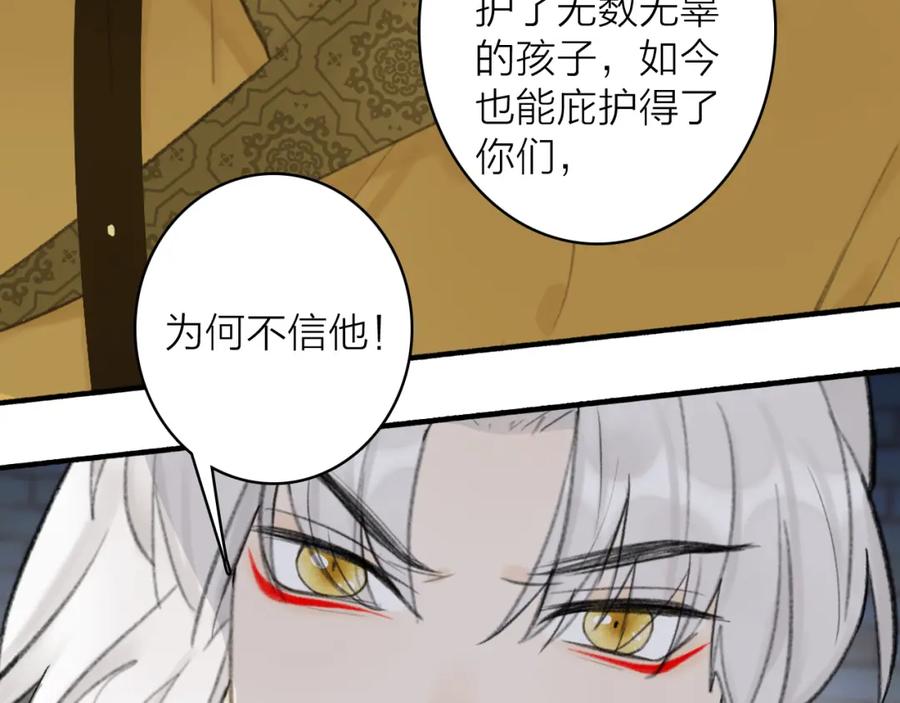 《将军，小心恶犬！》第37话 进退两难 第21页