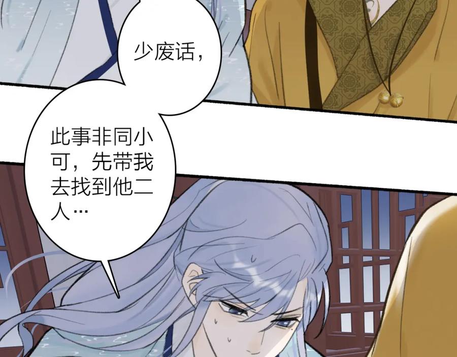 《将军，小心恶犬！》第37话 进退两难 第53页