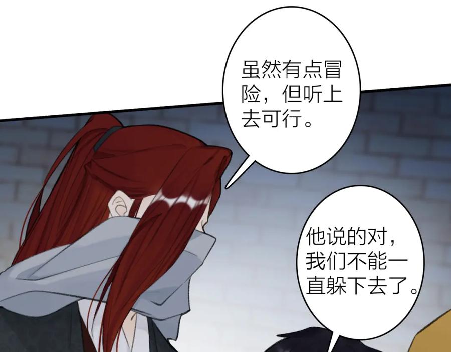 《将军，小心恶犬！》第37话 进退两难 第27页