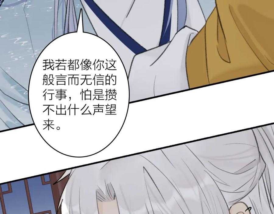 《将军，小心恶犬！》第37话 进退两难 第60页