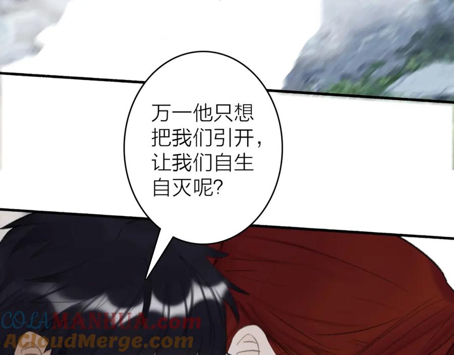 《将军，小心恶犬！》第37话 进退两难 第40页