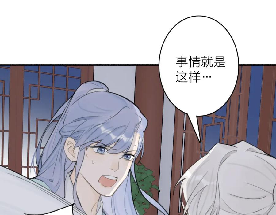 《将军，小心恶犬！》第37话 进退两难 第50页
