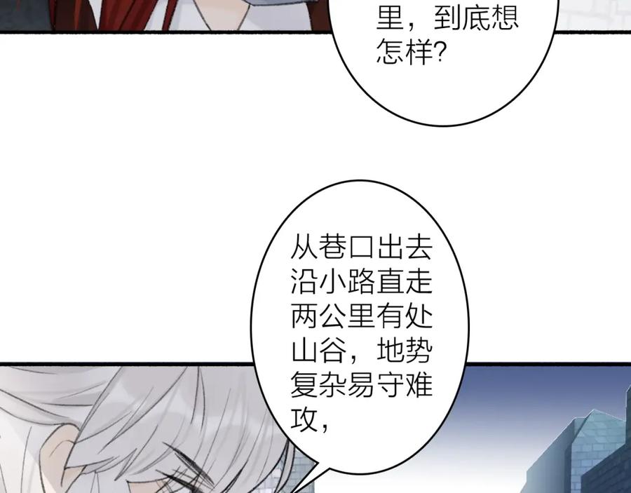 《将军，小心恶犬！》第37话 进退两难 第24页