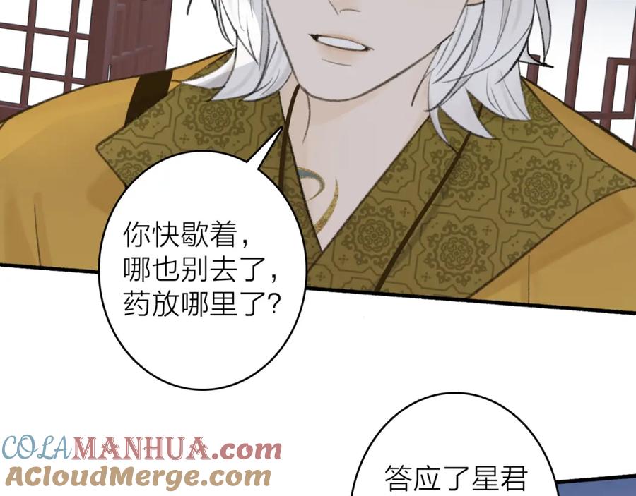 《将军，小心恶犬！》第37话 进退两难 第58页