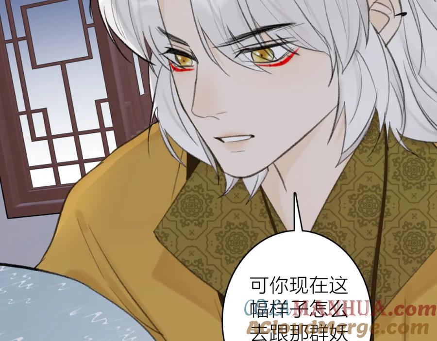 《将军，小心恶犬！》第37话 进退两难 第61页