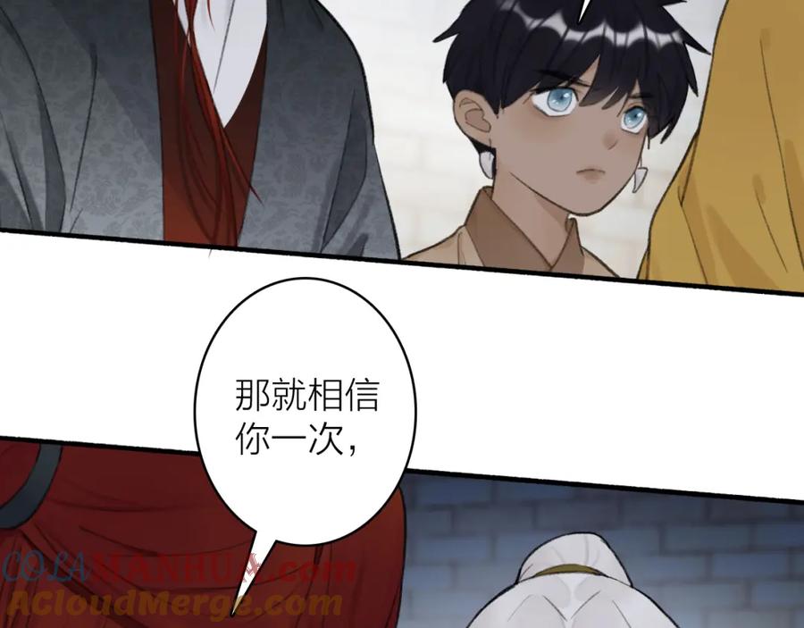 《将军，小心恶犬！》第37话 进退两难 第28页