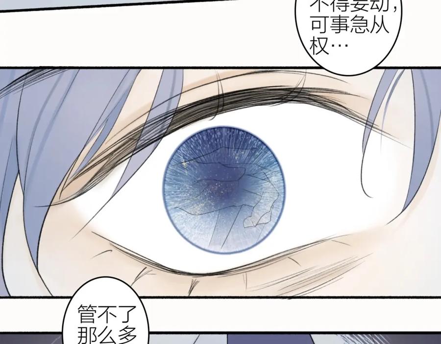 《将军，小心恶犬！》第2话 屈辱标记 第83页