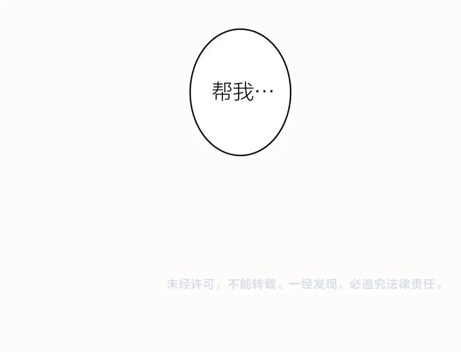 《将军，小心恶犬！》第2话 屈辱标记 第86页
