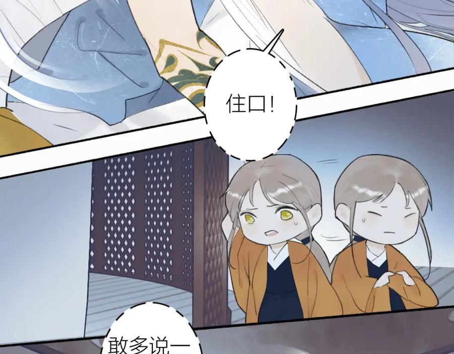 《将军，小心恶犬！》第2话 屈辱标记 第65页
