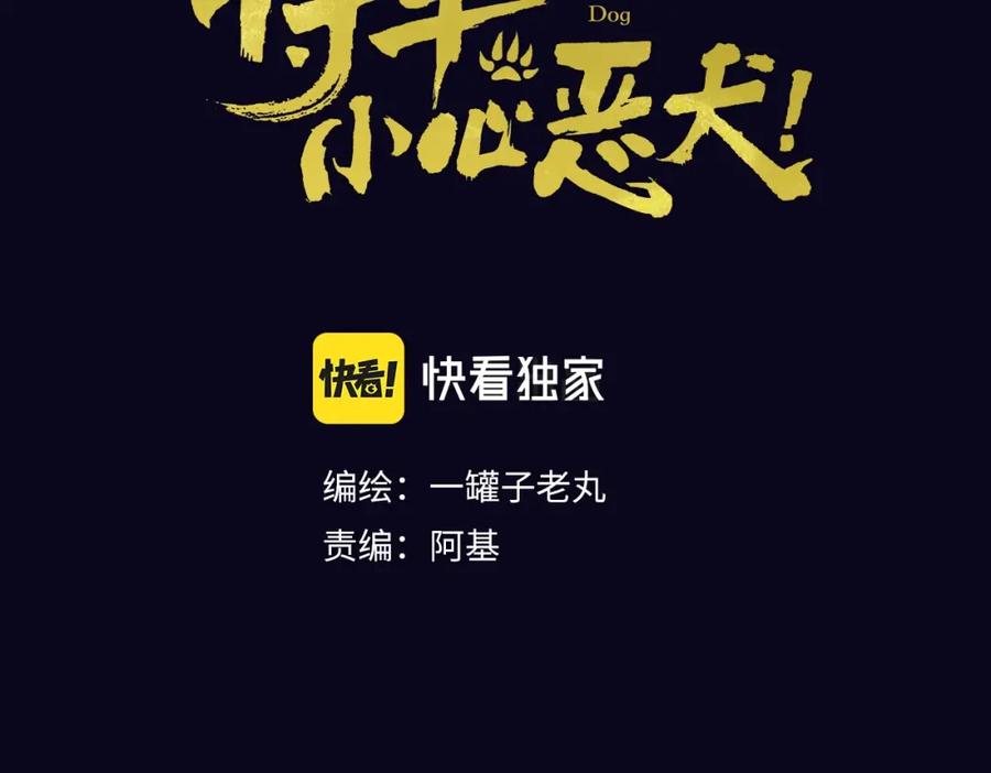 《将军，小心恶犬！》第2话 屈辱标记 第3页