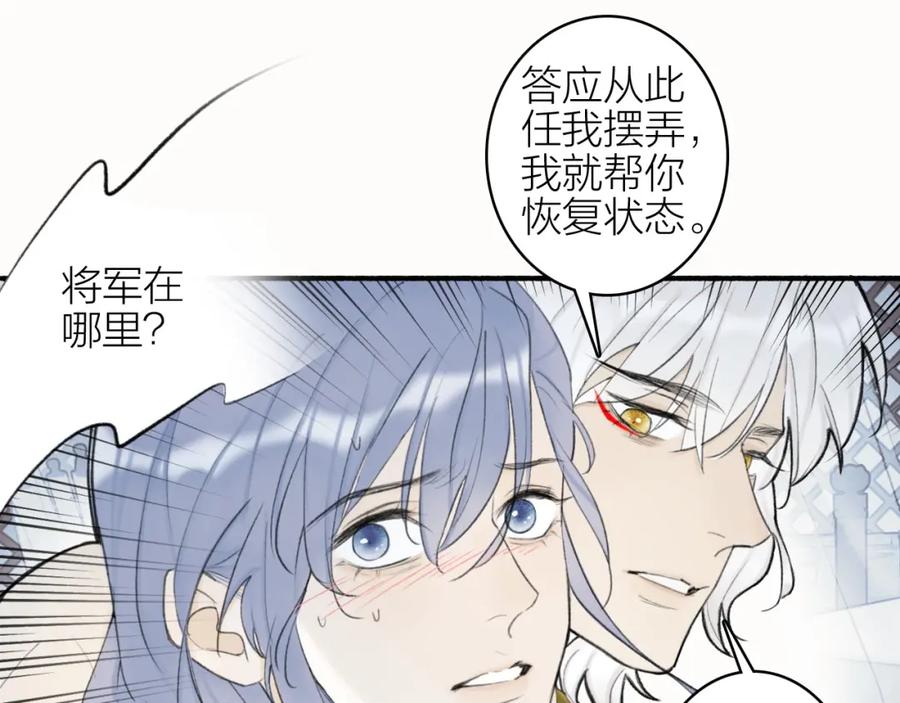 《将军，小心恶犬！》第2话 屈辱标记 第80页