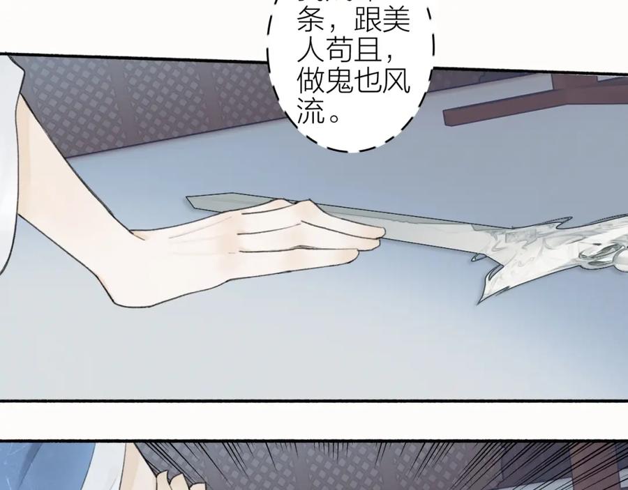 《将军，小心恶犬！》第2话 屈辱标记 第69页
