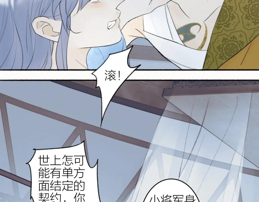 《将军，小心恶犬！》第2话 屈辱标记 第57页
