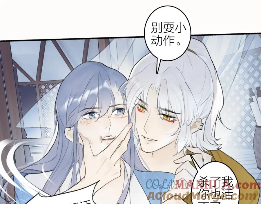 《将军，小心恶犬！》第2话 屈辱标记 第73页