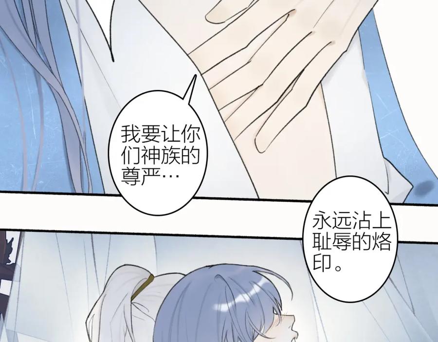 《将军，小心恶犬！》第2话 屈辱标记 第77页