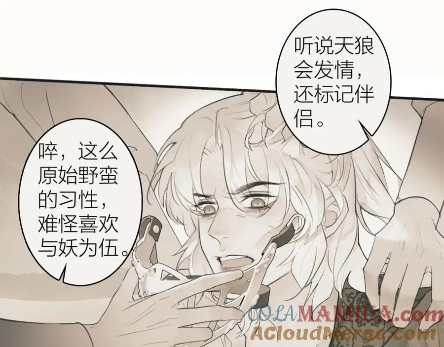 《将军，小心恶犬！》第2话 屈辱标记 第49页