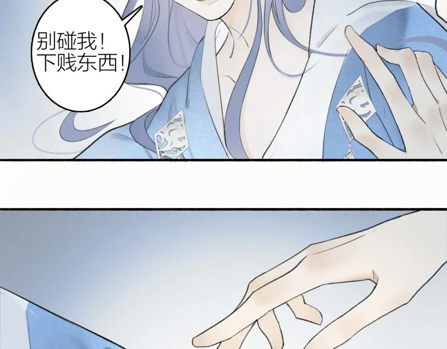《将军，小心恶犬！》第2话 屈辱标记 第41页