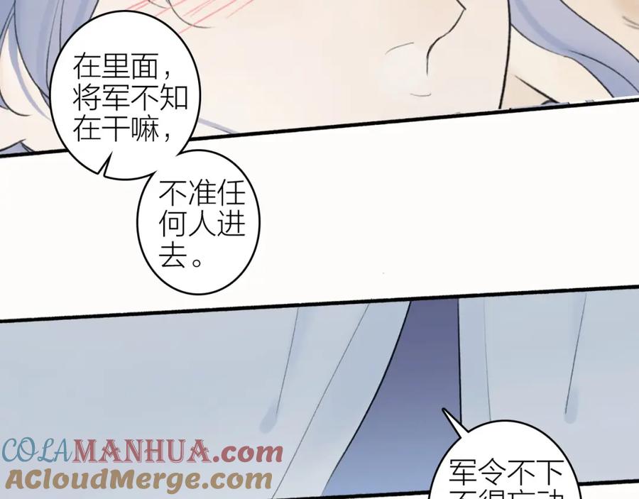 《将军，小心恶犬！》第2话 屈辱标记 第82页