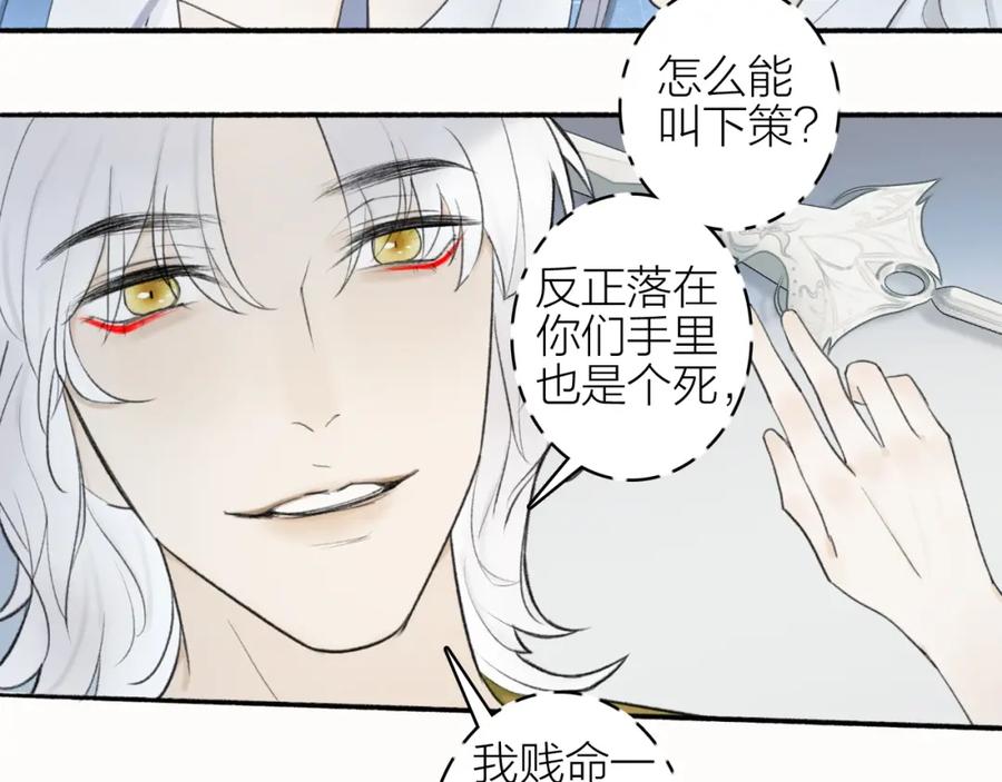 《将军，小心恶犬！》第2话 屈辱标记 第68页