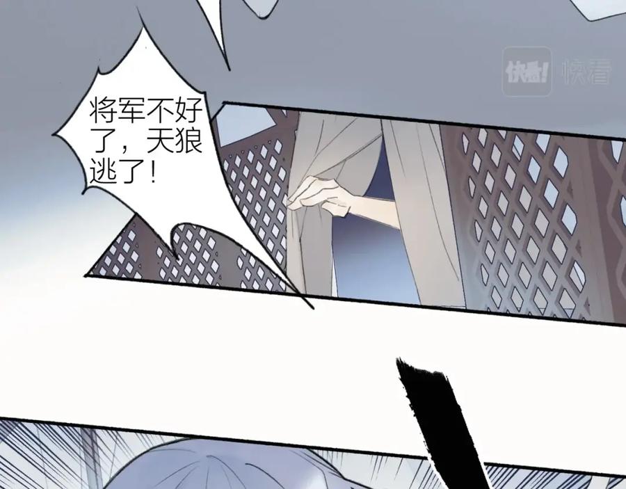 《将军，小心恶犬！》第2话 屈辱标记 第60页