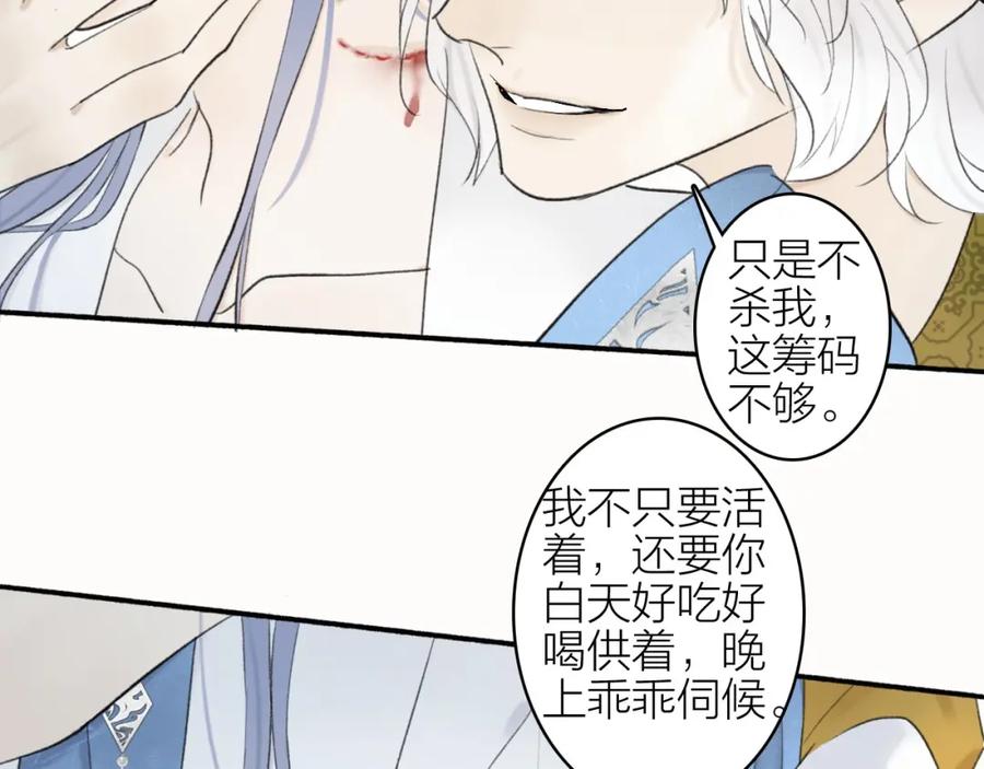 《将军，小心恶犬！》第2话 屈辱标记 第75页
