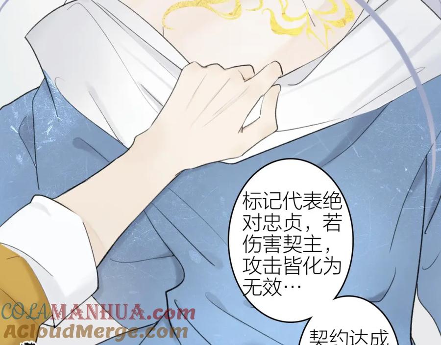《将军，小心恶犬！》第2话 屈辱标记 第46页