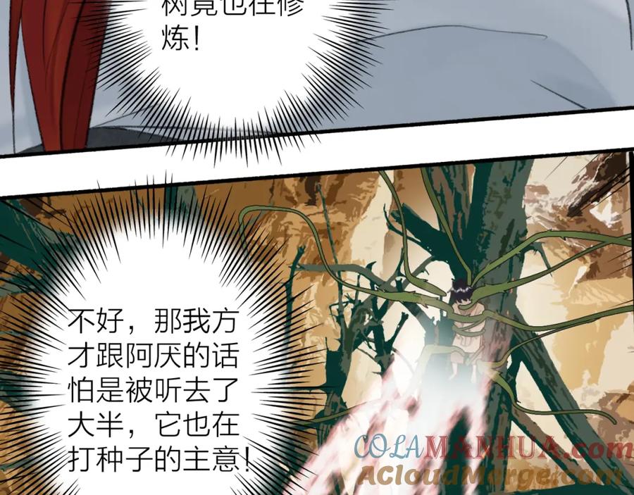 《将军，小心恶犬！》第38话 腹背受敌 第37页