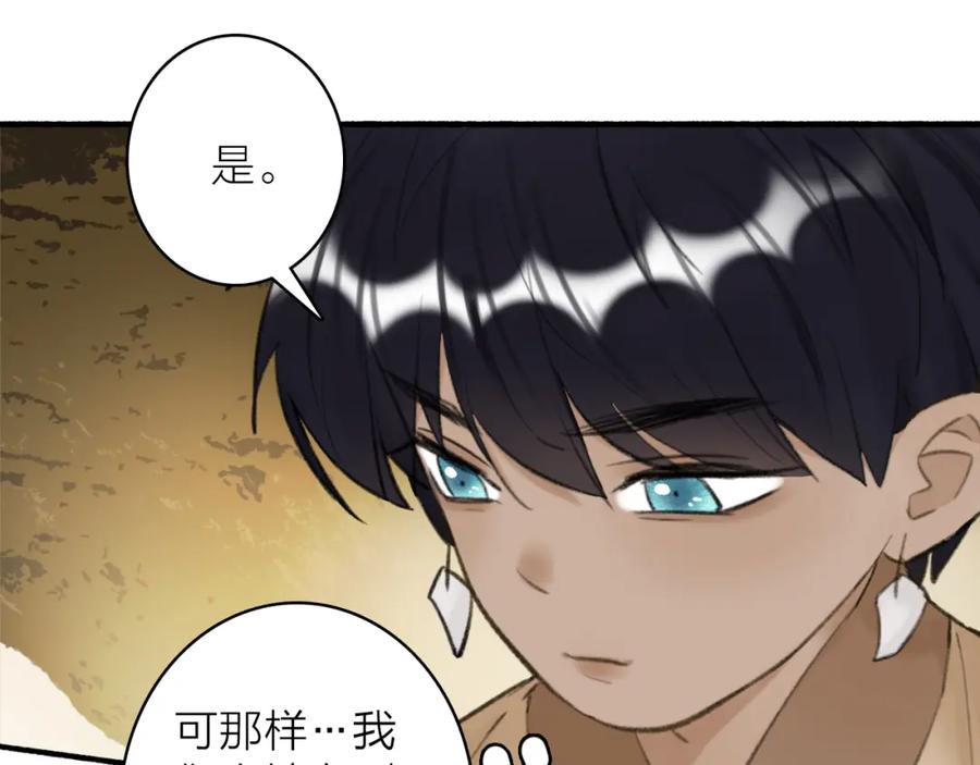《将军，小心恶犬！》第38话 腹背受敌 第27页