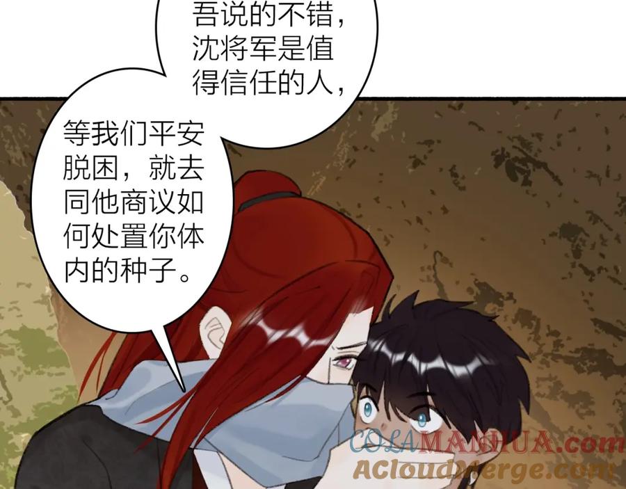 《将军，小心恶犬！》第38话 腹背受敌 第22页