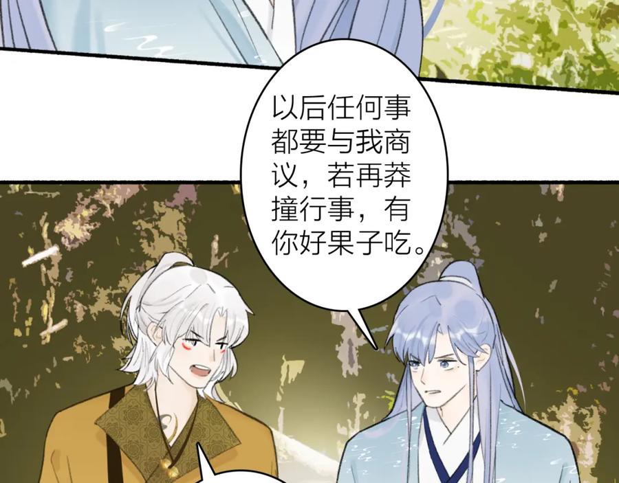 《将军，小心恶犬！》第39话 危机暂缓 第45页
